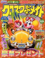 クロスワードメイト 2013年9月号 表紙