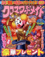 クロスワードメイト 2013年10月号 表紙