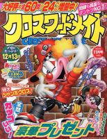 クロスワードメイト 2013年11月号 表紙
