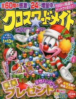 クロスワードメイト 2013年12月号 表紙
