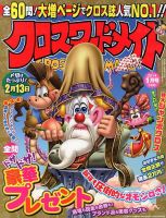 クロスワードメイト 2014年1月号 表紙