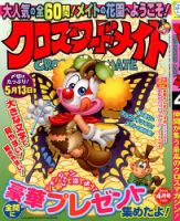 クロスワードメイト 2014年4月号 表紙