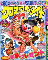 クロスワードメイト 2014年5月号 表紙