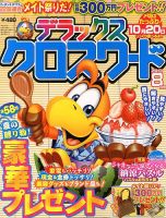 デラックスクロスワード 2013年8月号 表紙
