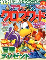 デラックスクロスワード 2013年10月号 表紙