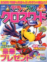 デラックスクロスワード 2013年12月号 表紙