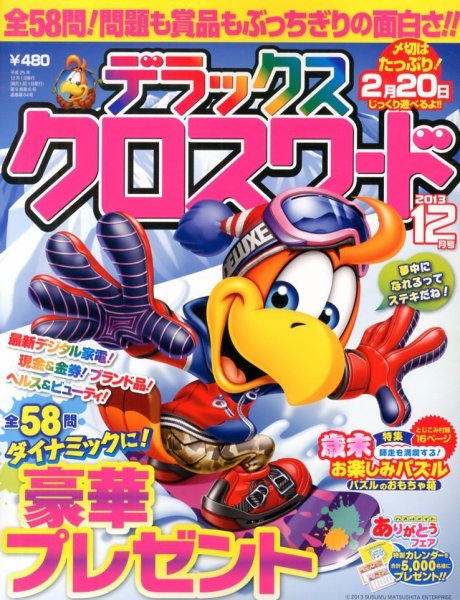 デラックスクロスワード 2013年12月号 (発売日2013年11月14日) 表紙