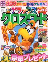デラックスクロスワード 2014年2月号 表紙