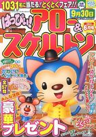 はっぴぃ！アロー＆スケルトン 2013年6月号 表紙