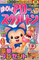 はっぴぃ！アロー＆スケルトン 2013年8月号 表紙