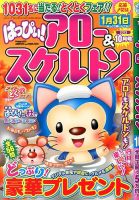 はっぴぃ！アロー＆スケルトン 2013年10月号 表紙