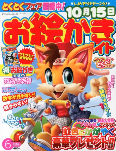 ロジックメイト 2013年6月号 (発売日2013年05月01日) 表紙