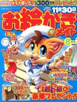ロジックメイト 2013年8月号 表紙
