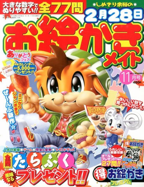 ロジックメイト 2013年11月号 (発売日2013年10月02日) 表紙