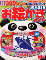 ロジックメイト 2014年2月号 (発売日2013年12月27日) 表紙