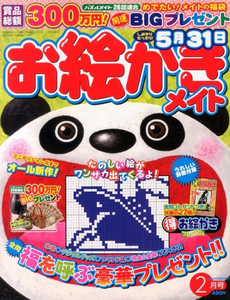ロジックメイト 2014年2月号 (発売日2013年12月27日) 表紙