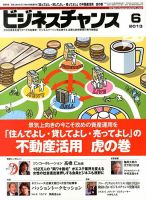 ビジネスチャンス 2013年6月号 表紙