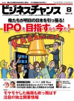 ビジネスチャンスのバックナンバー (5ページ目 15件表示) | 雑誌/電子