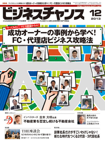 ビジネスチャンス 2013年12月号 (発売日2013年10月22日) | 雑誌/定期