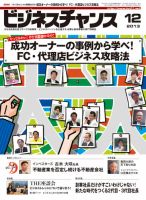 ビジネスチャンス 2013年12月号 表紙