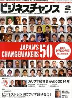 ビジネスチャンス 2014年2月号 (発売日2013年12月21日) 表紙