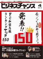 ビジネスチャンスのバックナンバー (5ページ目 15件表示) | 雑誌/電子
