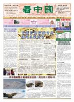 看中国　中国語新聞 3月2日号 (発売日2013年03月02日) 表紙