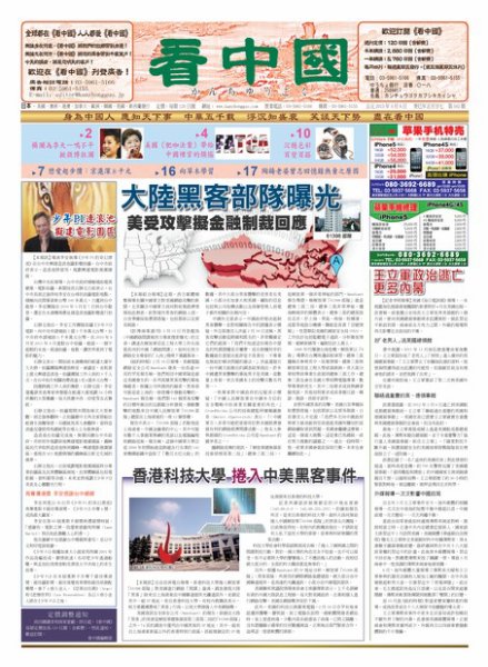 看中国　中国語新聞 3月9日号 (発売日2013年03月09日) 表紙