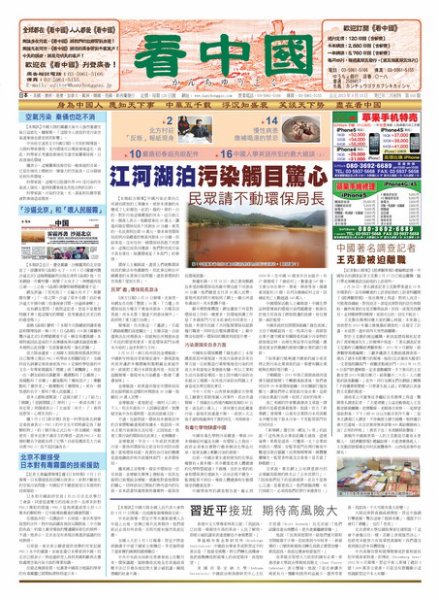 看中国　中国語新聞 3月16日号 (発売日2013年03月16日) 表紙