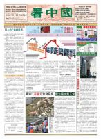 看中国　中国語新聞 3月23日号 (発売日2013年03月23日) 表紙