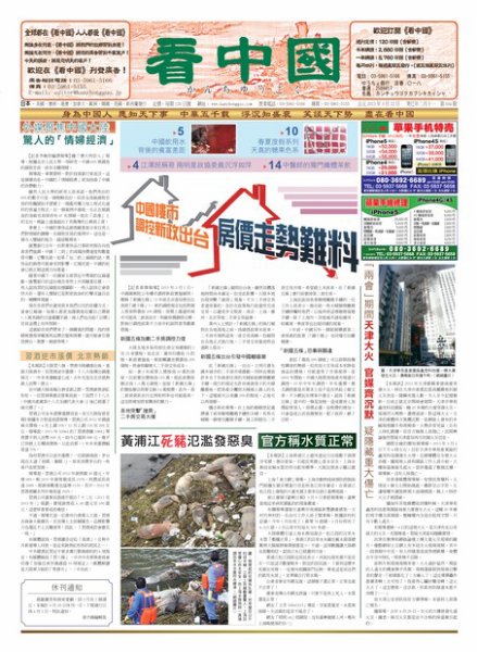 看中国　中国語新聞 3月23日号 (発売日2013年03月23日) 表紙
