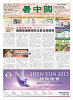 看中国　中国語新聞 4月6日号 (発売日2013年04月06日) 表紙