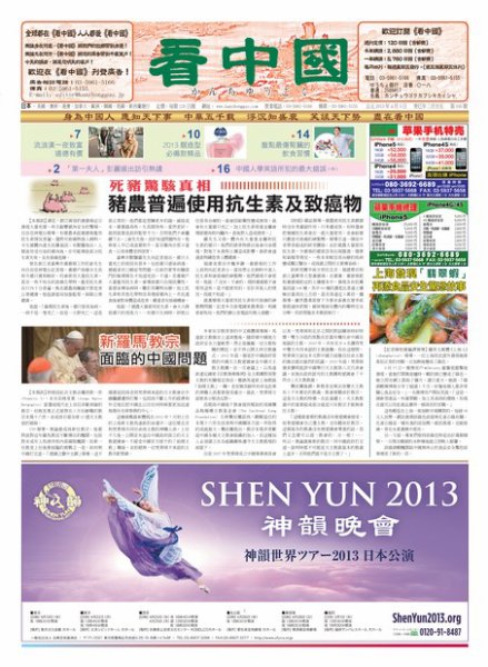 看中国　中国語新聞 4月6日号 (発売日2013年04月06日) 表紙