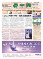 看中国　中国語新聞 4月13日号 (発売日2013年04月13日) 表紙
