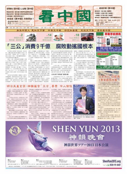 看中国　中国語新聞 4月13日号 (発売日2013年04月13日) 表紙