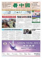 看中国　中国語新聞 4月20日号 (発売日2013年04月20日) 表紙