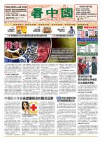 看中国　中国語新聞 5月11日号 (発売日2013年05月11日) 表紙