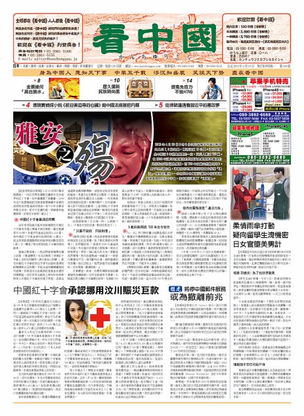 看中国　中国語新聞 5月11日号 (発売日2013年05月11日) 表紙