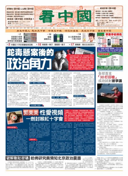 看中国　中国語新聞 5月18日号 (発売日2013年05月18日) 表紙