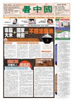 看中国　中国語新聞 6月8日号 (発売日2013年06月08日) 表紙