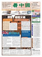 看中国　中国語新聞 6月15日号 (発売日2013年06月15日) 表紙