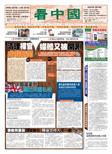 看中国　中国語新聞 6月15日号 (発売日2013年06月15日) 表紙