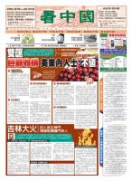 看中国　中国語新聞 6月22日号 (発売日2013年06月22日) 表紙