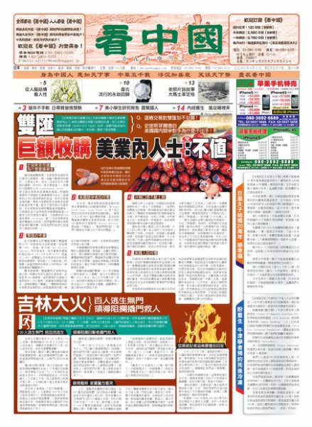 看中国　中国語新聞 6月22日号 (発売日2013年06月22日) 表紙