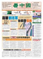 看中国　中国語新聞 6月29日号 (発売日2013年06月29日) 表紙