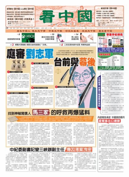 看中国　中国語新聞 6月29日号 (発売日2013年06月29日) 表紙
