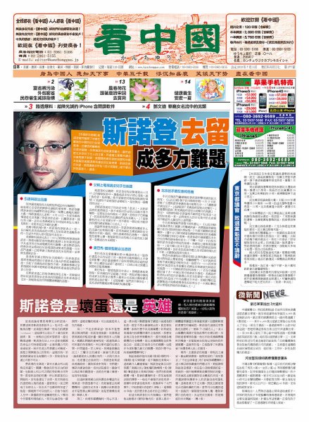 看中国　中国語新聞 7月6日号 (発売日2013年07月06日) 表紙