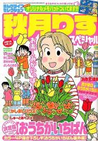 増刊 まんがライフオリジナル 4月号 (発売日2013年02月25日) 表紙