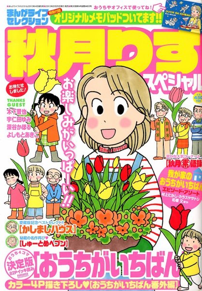 増刊 まんがライフオリジナル 4月号 (発売日2013年02月25日) 表紙