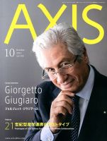 AXIS（アクシス） Vol.165 表紙